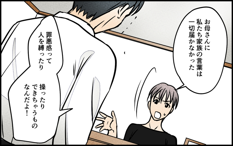 罪悪感で私たちを操っていた!? 自分が悪いと責めがちな感情の正体／義母の優しさは本物ですか？（10）【まんが】