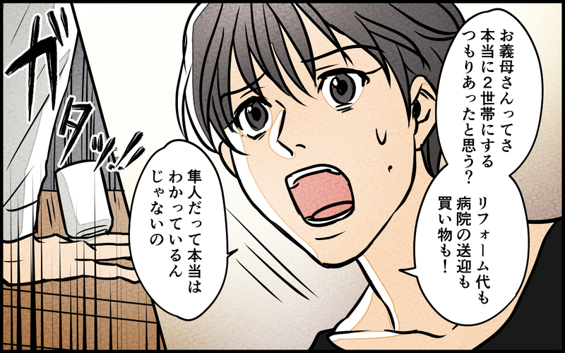 罪悪感で私たちを操っていた!? 自分が悪いと責めがちな感情の正体／義母の優しさは本物ですか？（10）【まんが】