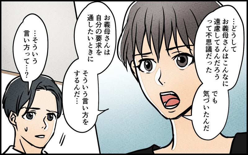 罪悪感で私たちを操っていた!? 自分が悪いと責めがちな感情の正体／義母の優しさは本物ですか？（10）【まんが】
