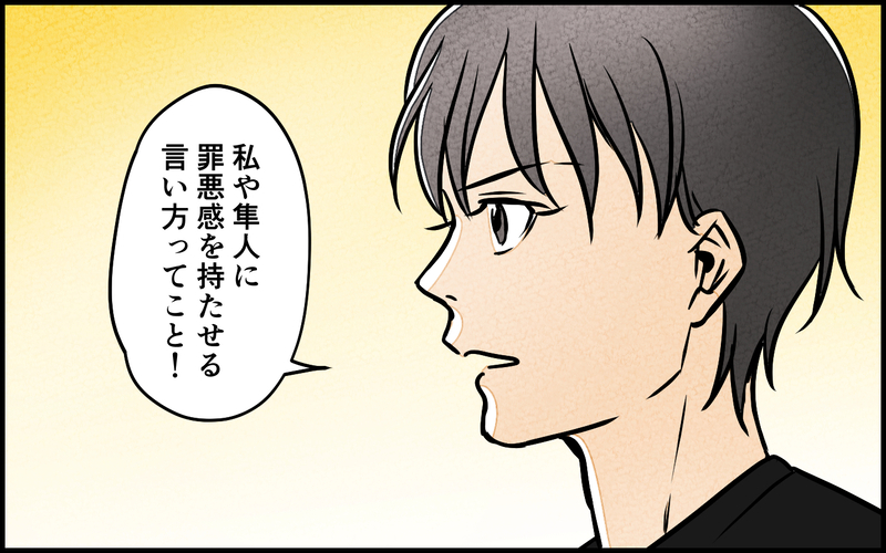罪悪感で私たちを操っていた!? 自分が悪いと責めがちな感情の正体／義母の優しさは本物ですか？（10）【まんが】