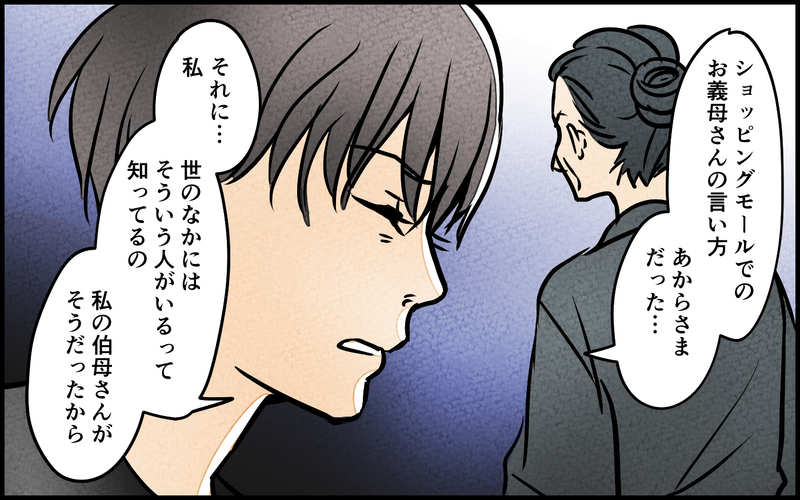 罪悪感で私たちを操っていた!? 自分が悪いと責めがちな感情の正体／義母の優しさは本物ですか？（10）【まんが】