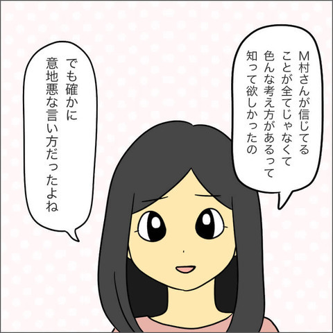 「いろんな考え方がある」偏見だらけのママ友に、K田さんが伝えたかったこと【ママ友になる条件 Vol.23】