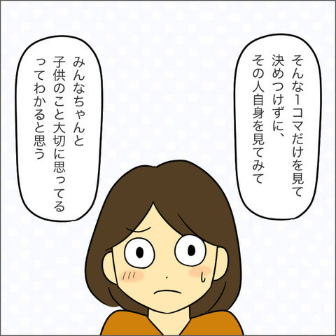 「いろんな考え方がある」偏見だらけのママ友に、K田さんが伝えたかったこと【ママ友になる条件 Vol.23】