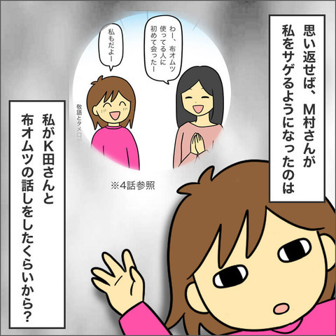 いつからマウントされるようになった？ 過去を振り返ってみると…【ママ友になる条件 Vol.24】