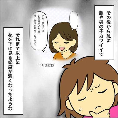 いつからマウントされるようになった？ 過去を振り返ってみると…【ママ友になる条件 Vol.24】