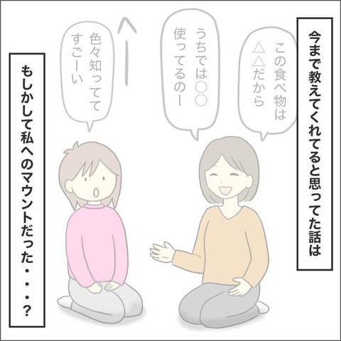 いつからマウントされるようになった？ 過去を振り返ってみると…【ママ友になる条件 Vol.24】
