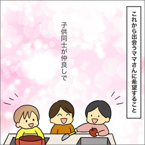 ママ友は友達とは違う…これから出会うママ友への希望条件とは？【ママ友になる条件 Vol.25】