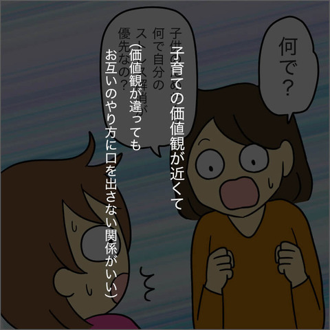 ママ友は友達とは違う…これから出会うママ友への希望条件とは？【ママ友になる条件 Vol.25】
