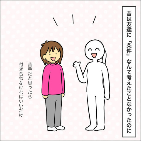ママ友は友達とは違う…これから出会うママ友への希望条件とは？【ママ友になる条件 Vol.25】
