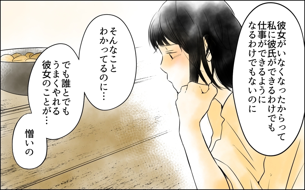 努力して報われるは嘘？ 同席した女性の言葉が引っかかる…／私は彼女が大嫌い（10）【思い通りにいかない夜には まんが】