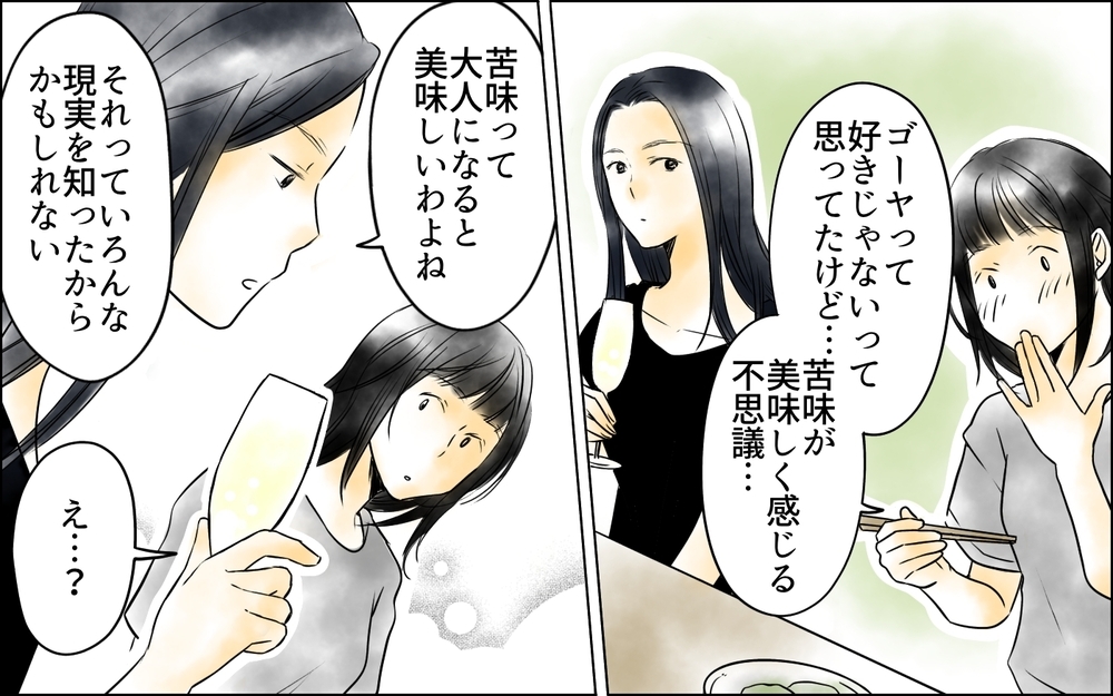 努力して報われるは嘘？ 同席した女性の言葉が引っかかる…／私は彼女が大嫌い（10）【思い通りにいかない夜には まんが】