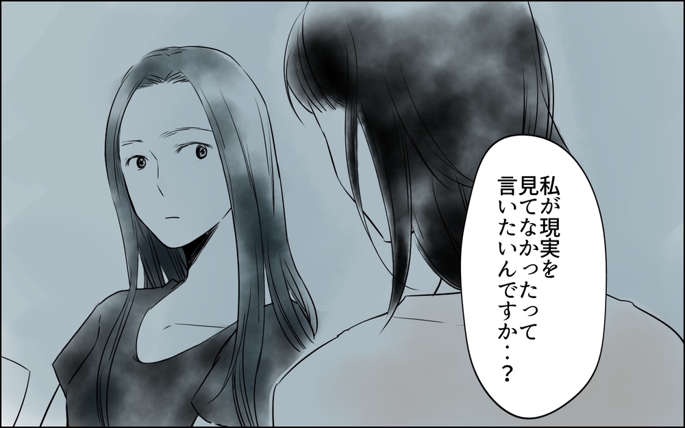 努力して報われるは嘘？ 同席した女性の言葉が引っかかる…／私は彼女が大嫌い（10）【思い通りにいかない夜には まんが】