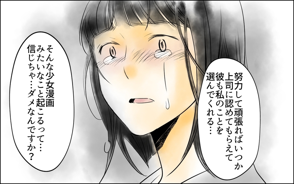 努力して報われるは嘘？ 同席した女性の言葉が引っかかる…／私は彼女が大嫌い（10）【思い通りにいかない夜には まんが】