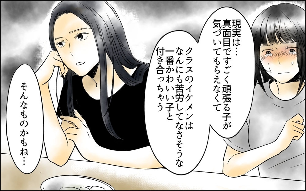 努力して報われるは嘘？ 同席した女性の言葉が引っかかる…／私は彼女が大嫌い（10）【思い通りにいかない夜には まんが】