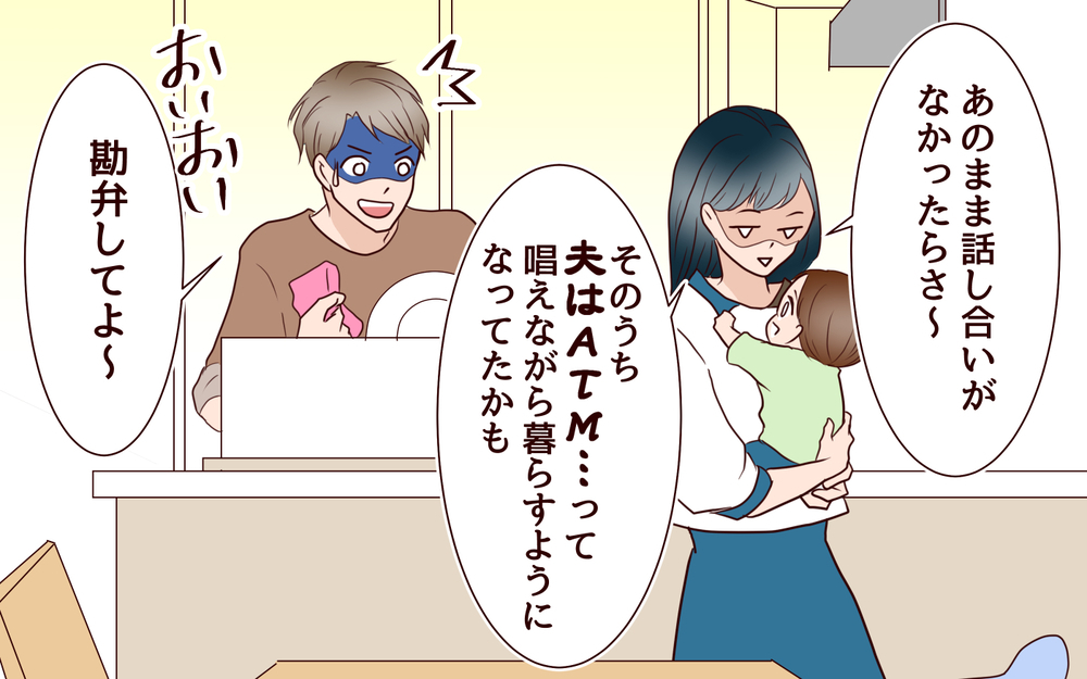 「ありがとう」「ごめん」その言葉だけで楽になる…！夫婦に必要だったものとは／社畜夫と暮らしてる意味ありますか？（18）【夫婦の危機 まんが】