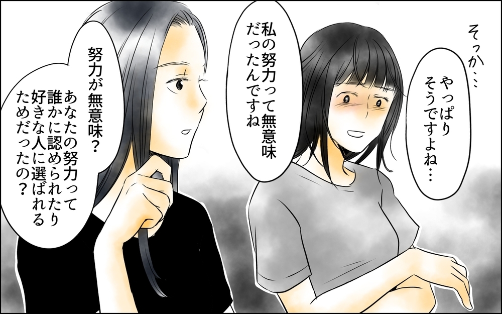 「嫌い」じゃなくて「なりたい」存在？ 彼女に対する本心／私は彼女が大嫌い（11）【思い通りにいかない夜には まんが】