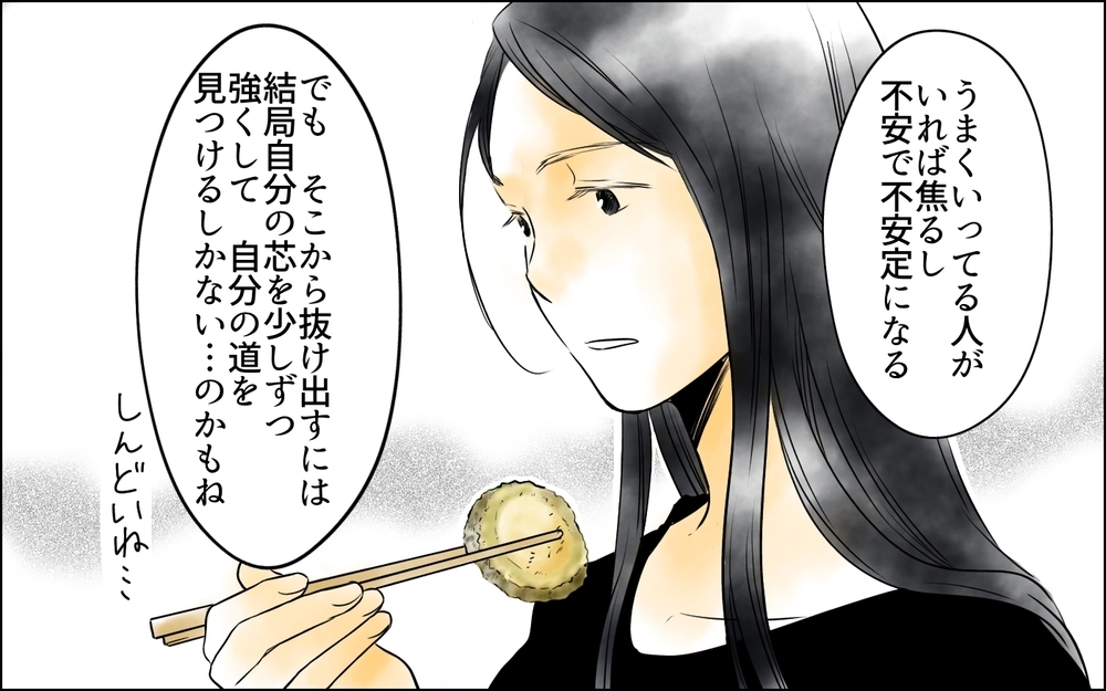 「嫌い」じゃなくて「なりたい」存在？ 彼女に対する本心／私は彼女が大嫌い（11）【思い通りにいかない夜には まんが】