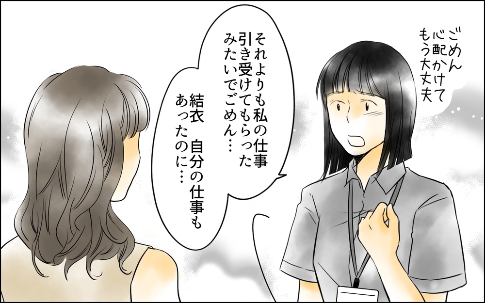 「私のこと嫌ってる」同僚から突きつけられた一言／私は彼女が大嫌い（13）【思い通りにいかない夜には まんが】