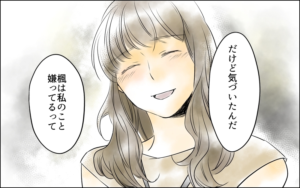 「私のこと嫌ってる」同僚から突きつけられた一言／私は彼女が大嫌い（13）【思い通りにいかない夜には まんが】