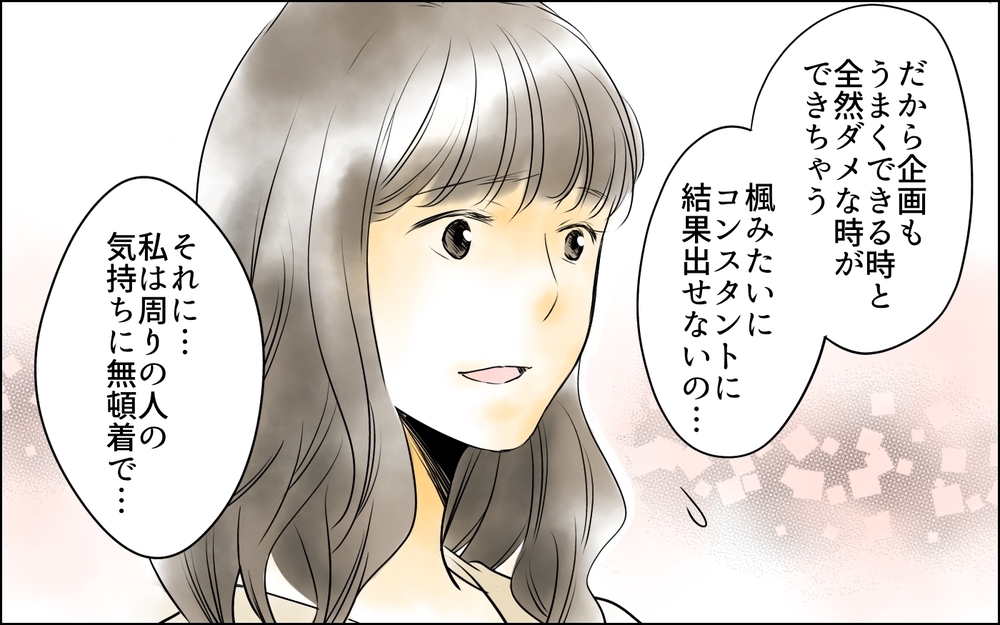 「私のこと嫌ってる」同僚から突きつけられた一言／私は彼女が大嫌い（13）【思い通りにいかない夜には まんが】