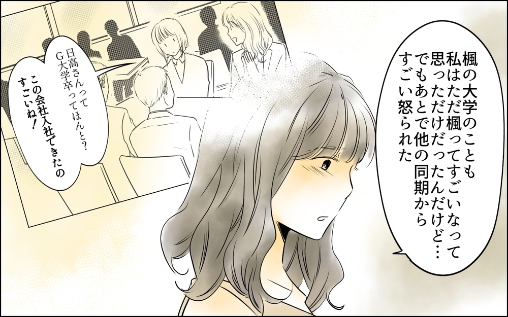 「私のこと嫌ってる」同僚から突きつけられた一言／私は彼女が大嫌い（13）【思い通りにいかない夜には まんが】