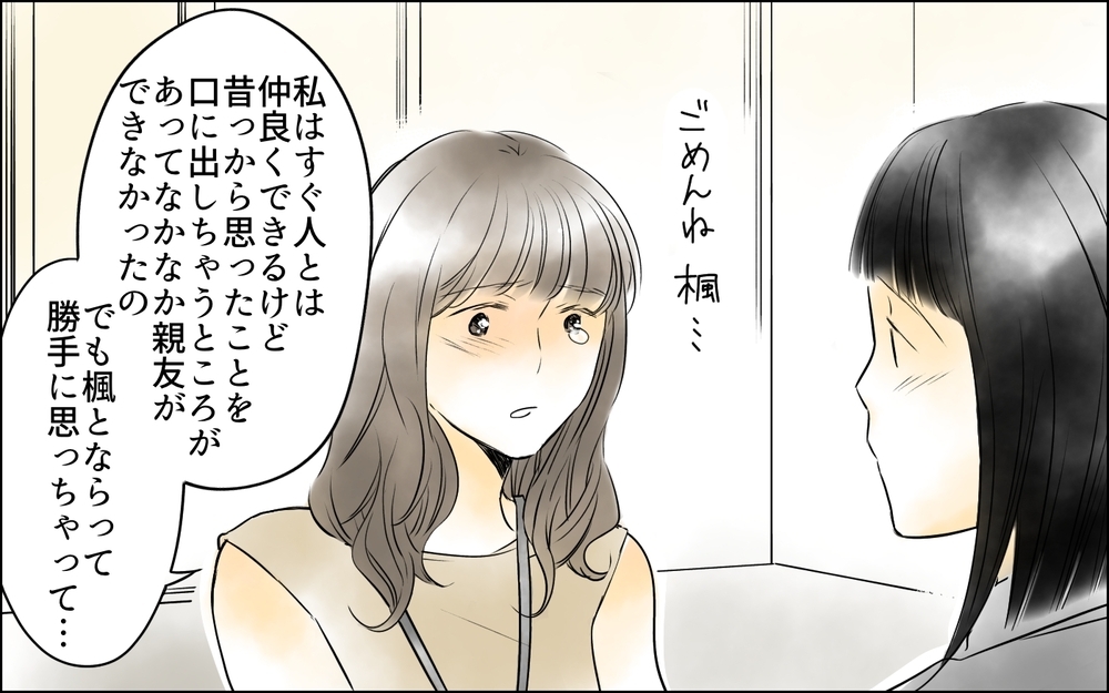 「私のこと嫌ってる」同僚から突きつけられた一言／私は彼女が大嫌い（13）【思い通りにいかない夜には まんが】