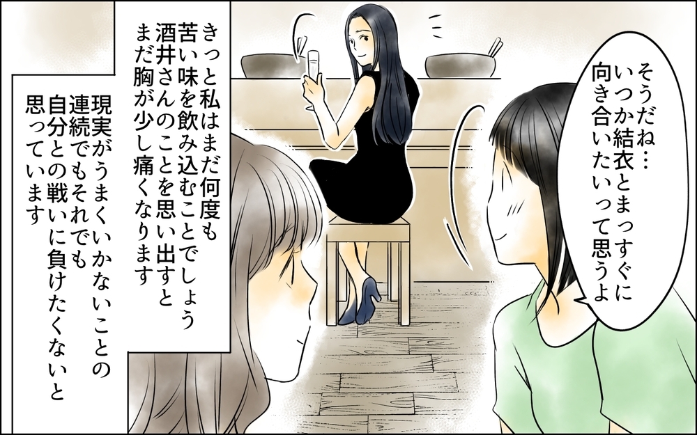 「私何しちゃった？」と聞かれ…2人の関係性は変わるのか／私は彼女が大嫌い（14）【思い通りにいかない夜には まんが】