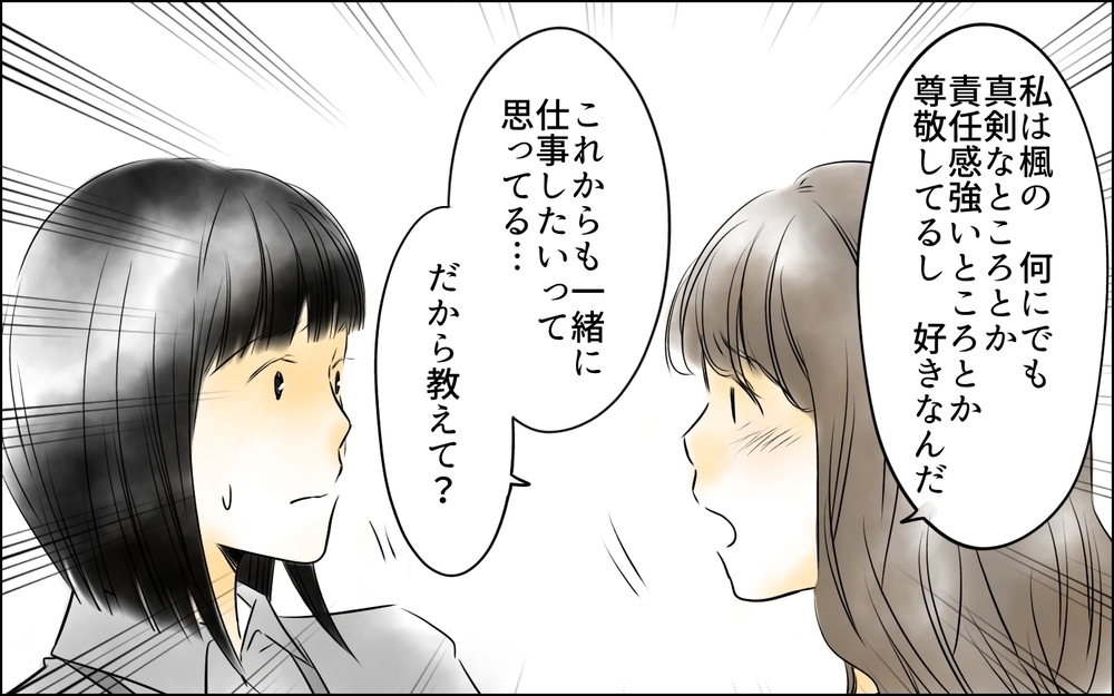 「私何しちゃった？」と聞かれ…2人の関係性は変わるのか／私は彼女が大嫌い（14）【思い通りにいかない夜には まんが】