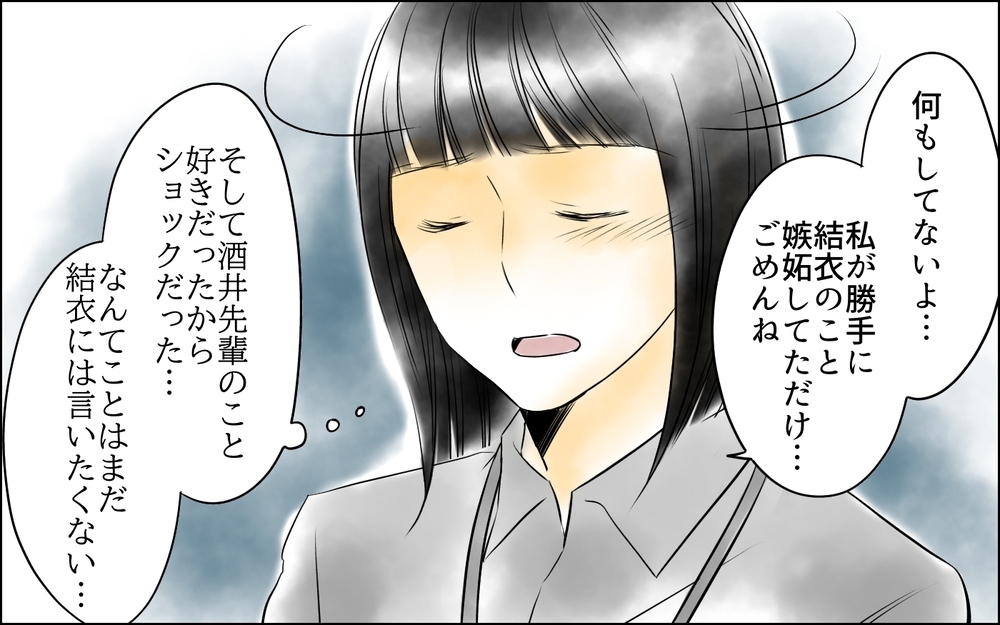 「私何しちゃった？」と聞かれ…2人の関係性は変わるのか／私は彼女が大嫌い（14）【思い通りにいかない夜には まんが】