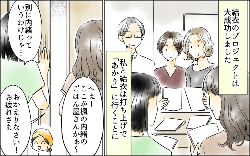 「私何しちゃった？」と聞かれ…2人の関係性は変わるのか／私は彼女が大嫌い（14）【思い通りにいかない夜には まんが】