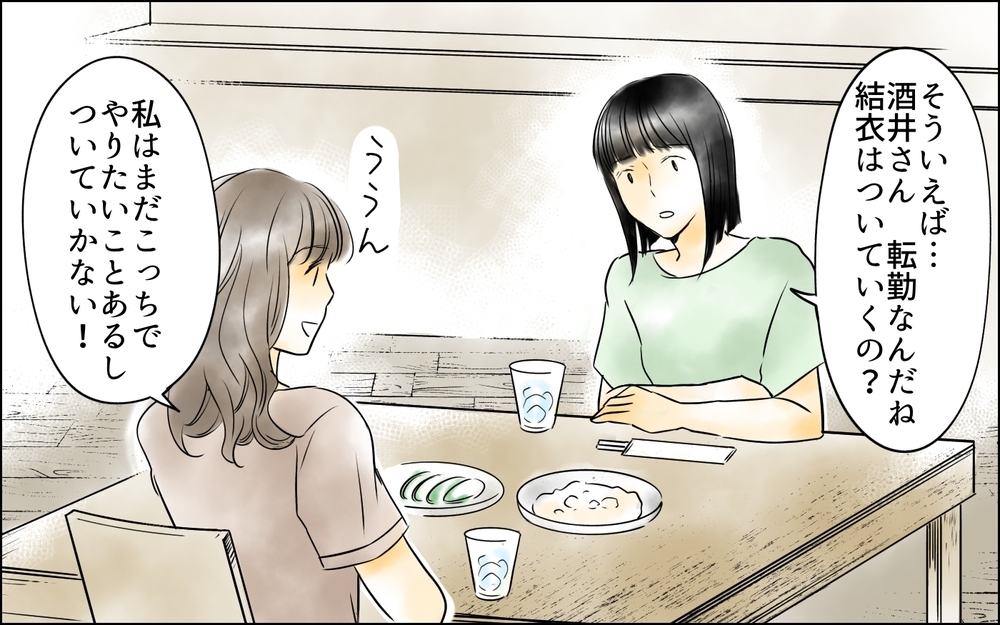 「私何しちゃった？」と聞かれ…2人の関係性は変わるのか／私は彼女が大嫌い（14）【思い通りにいかない夜には まんが】