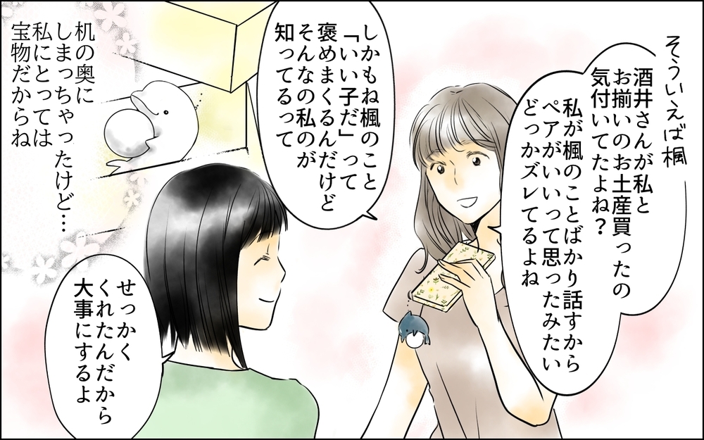 「私何しちゃった？」と聞かれ…2人の関係性は変わるのか／私は彼女が大嫌い（14）【思い通りにいかない夜には まんが】