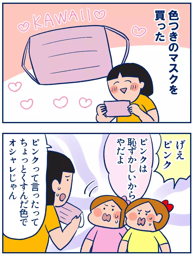 母がピンクのマスクを着けると、子どもたちは恥ずかしい！？【双子を授かっちゃいましたヨ☆ 第345話】