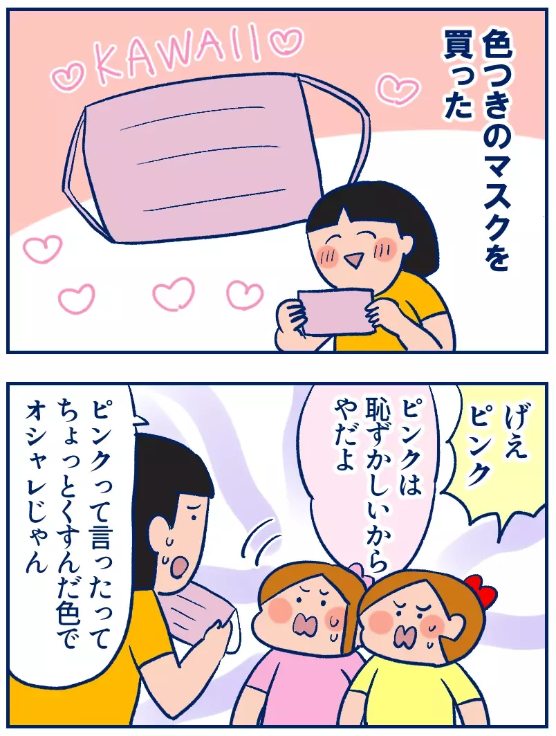 母がピンクのマスクを着けると、子どもたちは恥ずかしい！？【双子を授かっちゃいましたヨ☆ 第345話】