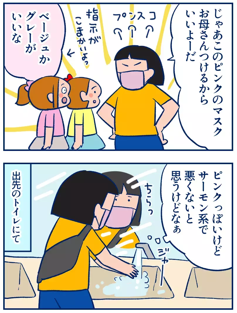 母がピンクのマスクを着けると、子どもたちは恥ずかしい！？【双子を授かっちゃいましたヨ☆ 第345話】