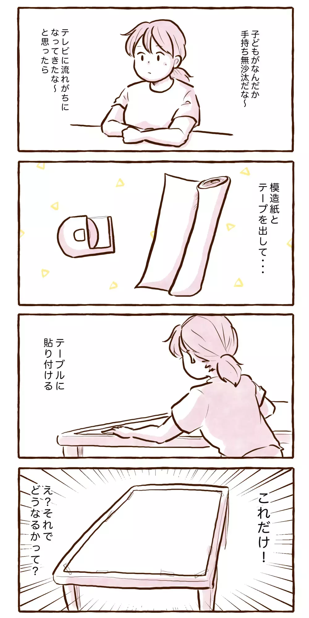 自然とお絵描きしたくなる！ 我が家のフリースペース【チッチママ＆塩対応旦那さんの胸キュン子育て 第120話】