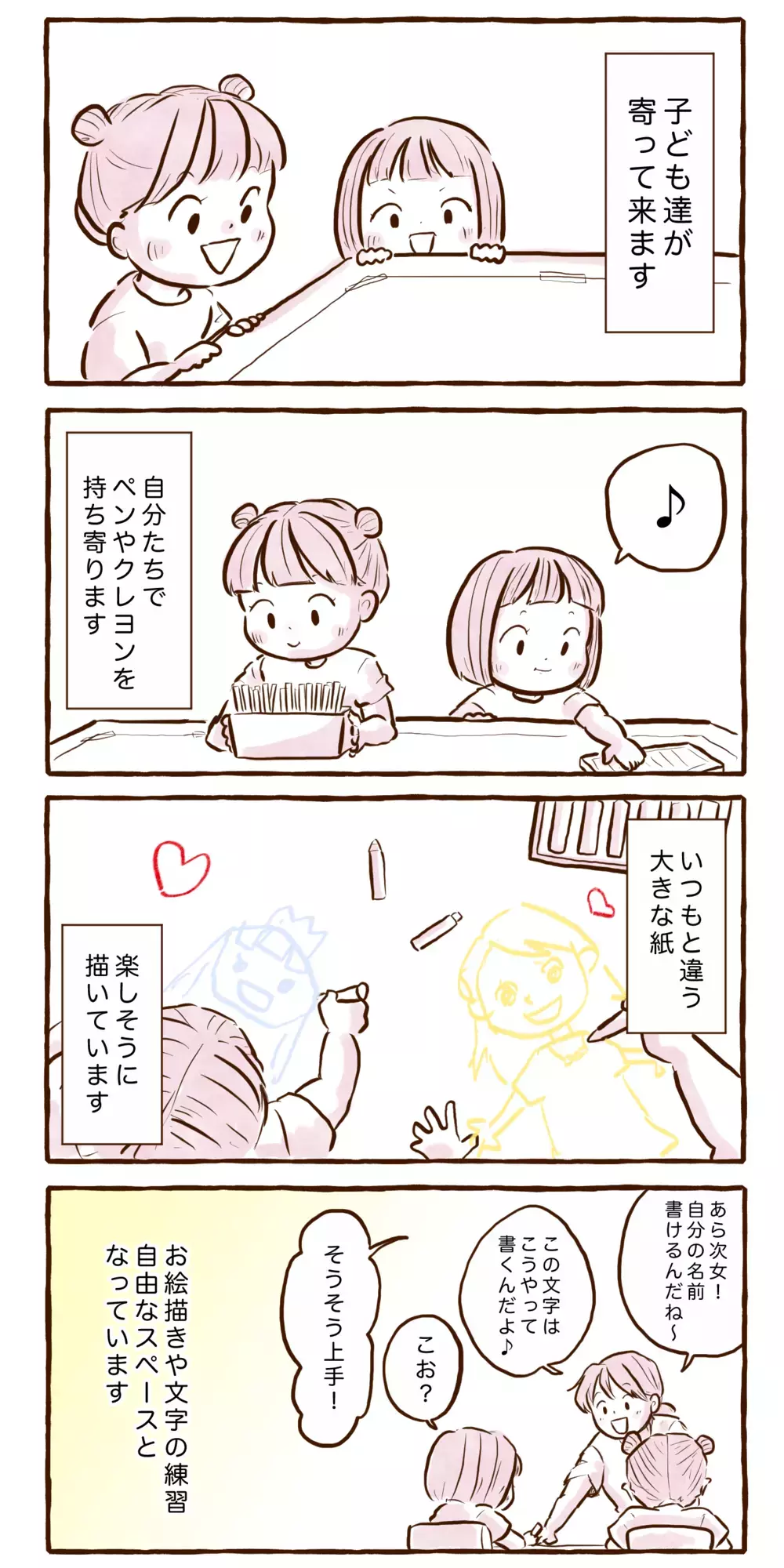 自然とお絵描きしたくなる！ 我が家のフリースペース【チッチママ＆塩対応旦那さんの胸キュン子育て 第120話】