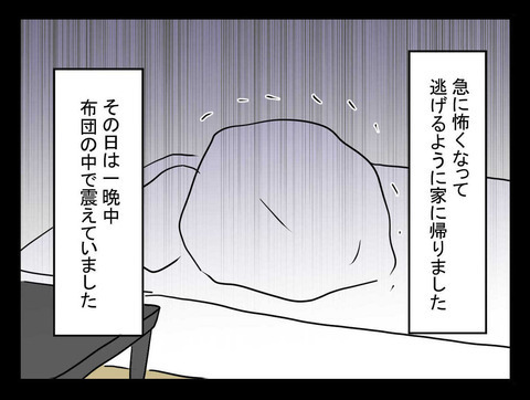 いつの間にか激やせ…医師に告げられた驚きの検査結果とは？【業をもらった話 Vol.8】