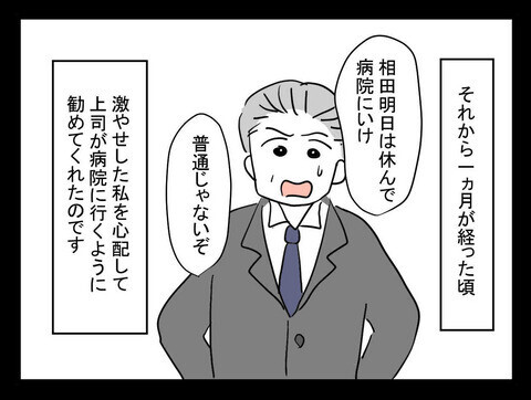 いつの間にか激やせ…医師に告げられた驚きの検査結果とは？【業をもらった話 Vol.8】