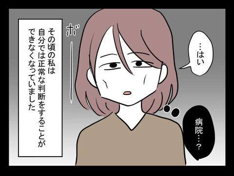 いつの間にか激やせ…医師に告げられた驚きの検査結果とは？【業をもらった話 Vol.8】