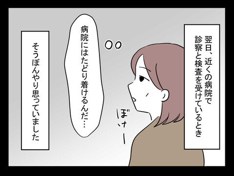 いつの間にか激やせ…医師に告げられた驚きの検査結果とは？【業をもらった話 Vol.8】