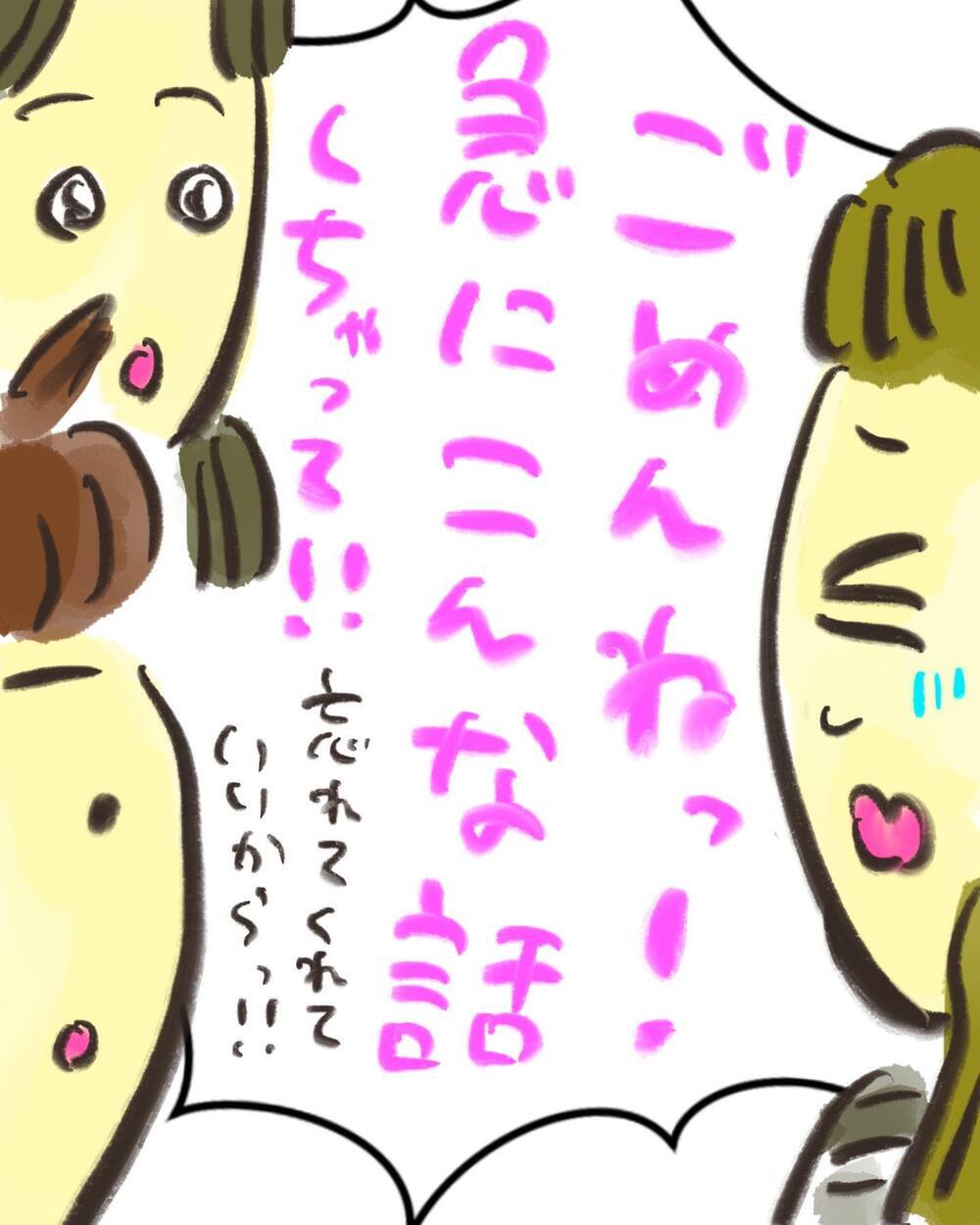 どうしよう… 引かれてしまった？ 話を聞いた友だちの顔がこわばっている…【どうして私のおくちは割れてるの？ Vol.26】