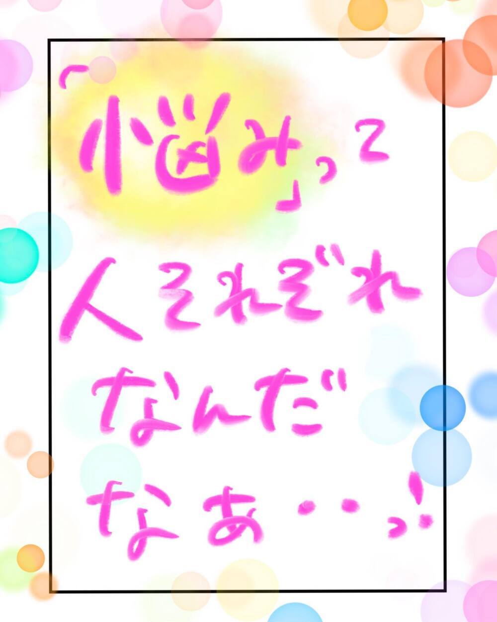 「悩みって人それぞれだね…」運命の出会いに笑顔になる3人【どうして私のおくちは割れてるの？ Vol.28】