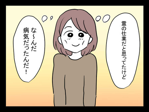 体調不良の原因が判明！ 爽快な気分で連絡した人物とは【業をもらった話 Vol.9】