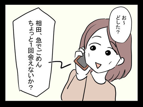 体調不良の原因が判明！ 爽快な気分で連絡した人物とは【業をもらった話 Vol.9】