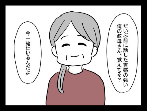 やはり霊的なものが関係している…!? 「会いたい」と言ってきた人物とは？【業をもらった話 Vol.10】
