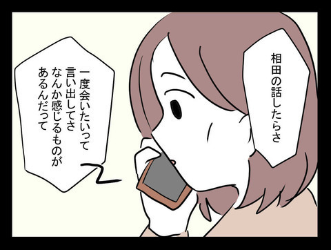 やはり霊的なものが関係している…!? 「会いたい」と言ってきた人物とは？【業をもらった話 Vol.10】