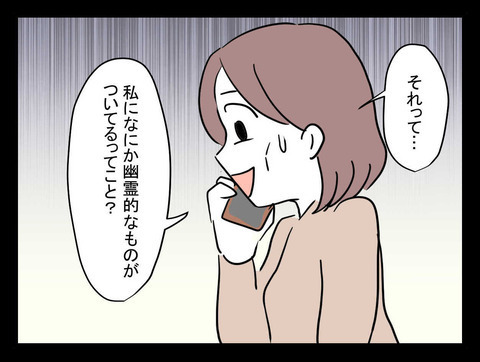 やはり霊的なものが関係している…!? 「会いたい」と言ってきた人物とは？【業をもらった話 Vol.10】