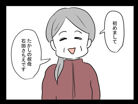 霊感の強い叔母さんとついに対面！ 突然告げられた衝撃の一言とは？【業をもらった話 Vol.11】