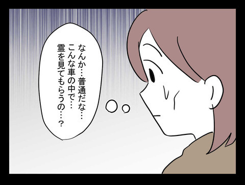 霊感の強い叔母さんとついに対面！ 突然告げられた衝撃の一言とは？【業をもらった話 Vol.11】